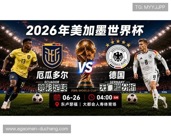 厄瓜多尔与德国在世界杯中的交锋历史及比赛结果总结